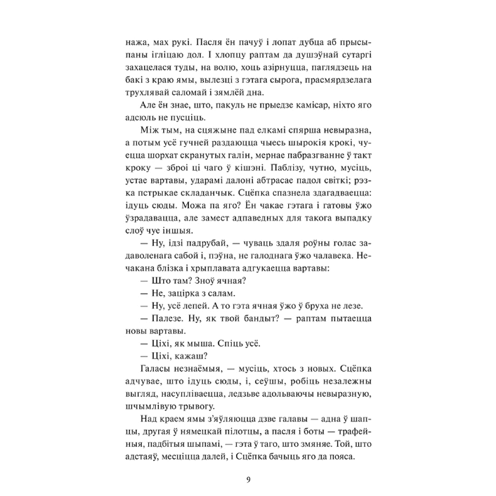 Книга "Круглянскі мост. Абеліск. Воўчая зграя", Васiль Быкаў - 5