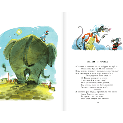 Книга "Детское чтение. Басни", Иван Крылов - 8