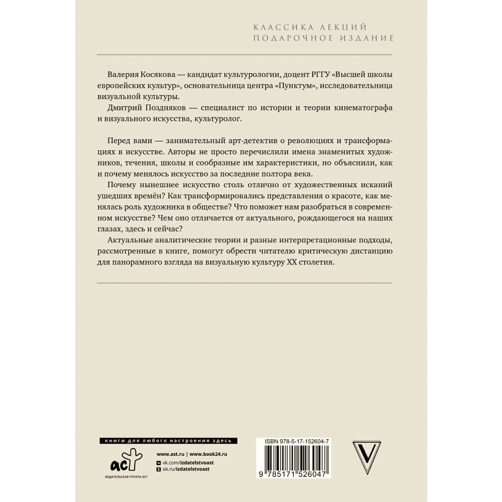 Книга "Современное искусство. Модернизм", Косякова В.  - 2