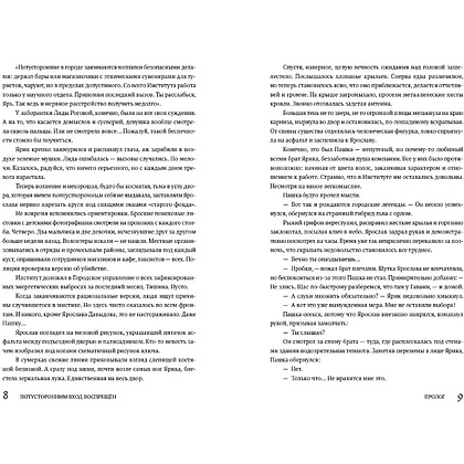 Книга "Потусторонним вход воспрещён", Екатерина Ландер - 6