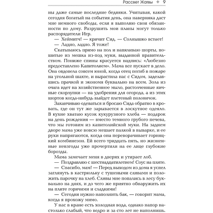 Книга "Голодные игры. Рассвет Жатвы" (кинообложка), Сьюзен Коллинз - 7