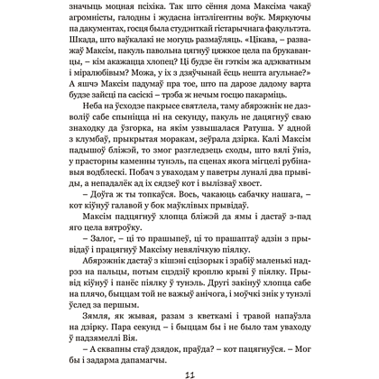 Книга "Калыханка для Мінска", Кацярына Гліністая - 6