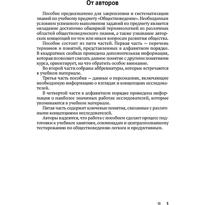 Обществоведение. 9-11 классы. Термины и персоналии, Кушнер Н. В., Полейко Е. А., Бернат И. П., Аверсэв - 2