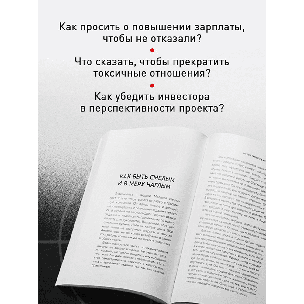 Книга "Руководство по выживанию среди людей. 96 коммуникативных приемов на все случаи жизни", Игорь Рызов, Ксения Кравцова - 6