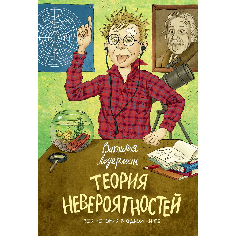 Книга "Теория невероятностей (2 в 1)", Виктория Ледерман