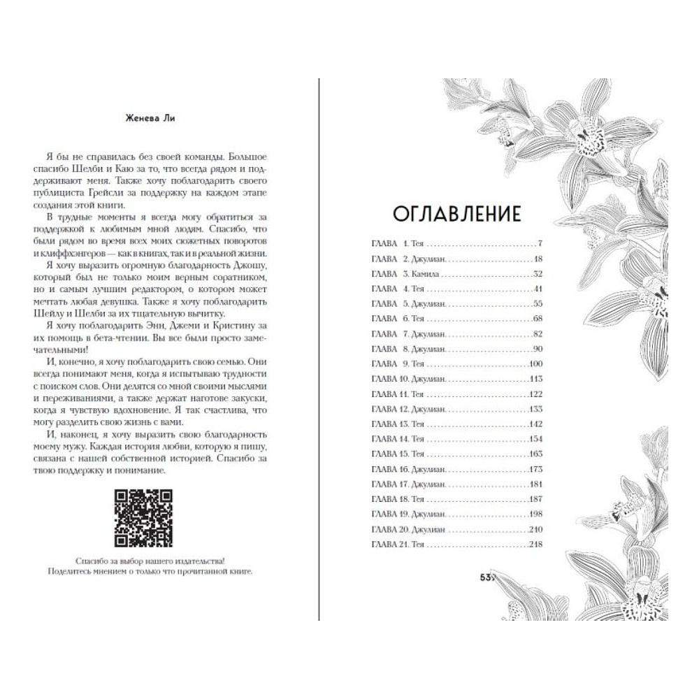 Книга "Ужасно богатые вампиры. Второй Обряд", Женева Ли - 12