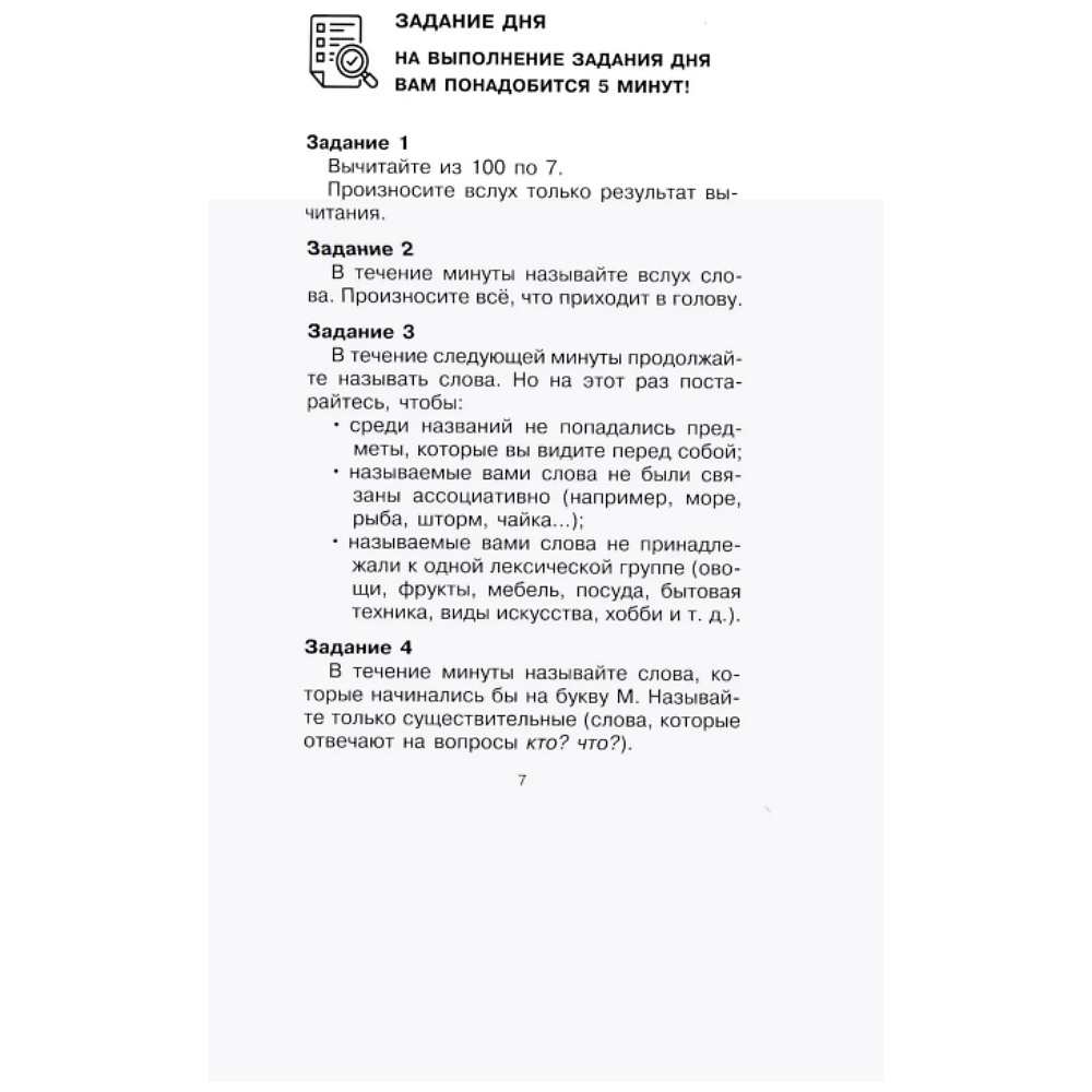 Блокнот "Говорите, говорите: блокнот, который улучшит вашу речь", Наталья Катэрлин, Елена Бабкова - 5