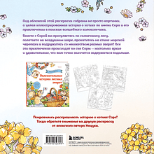 Книга "Цветочный сон котика Соры", Нацуки