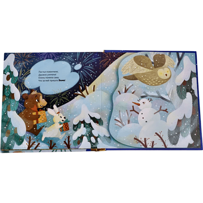 Книга "Зимняя сказка" - 2