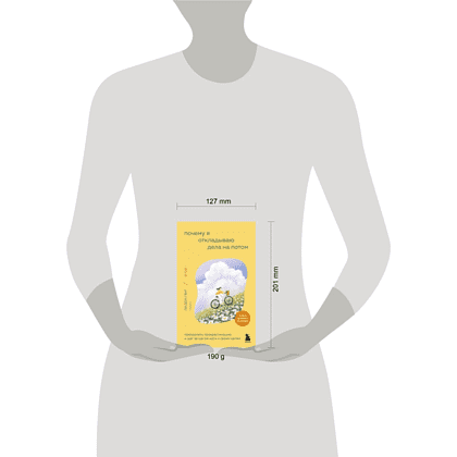 Книга "Внутренний сад. Почему я откладываю дела на потом. Преодолеть прокрастинацию и шаг за шагом идти к своим целям", Дон Гви Ли - 4