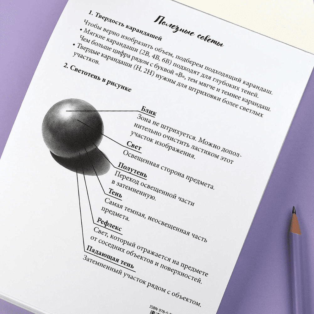 Раскраска "Мои скетчи. Пейзажи" - 7