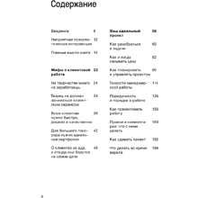 Книга "Правки, деньги, два ствола. Как работать с клиентом, вести переговоры и быть богатым творцом", Максим Ильяхов, Михаил Розов