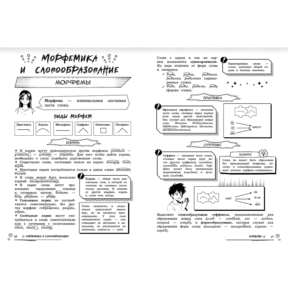 Книга "Русский язык. Прокачай свой уровень на максимум (аниме)", Елена Маханова - 6
