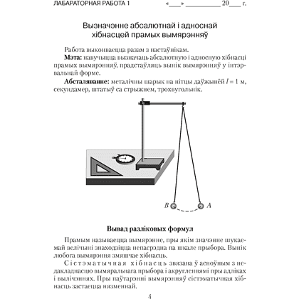Книга "Фiзiка. 9 клас. Сшытак для лабараторных работ", Ісачанкава Л. А., Захарэвіч К. В., Сакольскі А. А. - 3