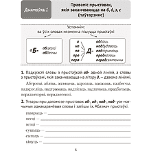Книга "Беларуская мова.  4 клас. Дыктоўка на выдатна", Жуковіч М. В.