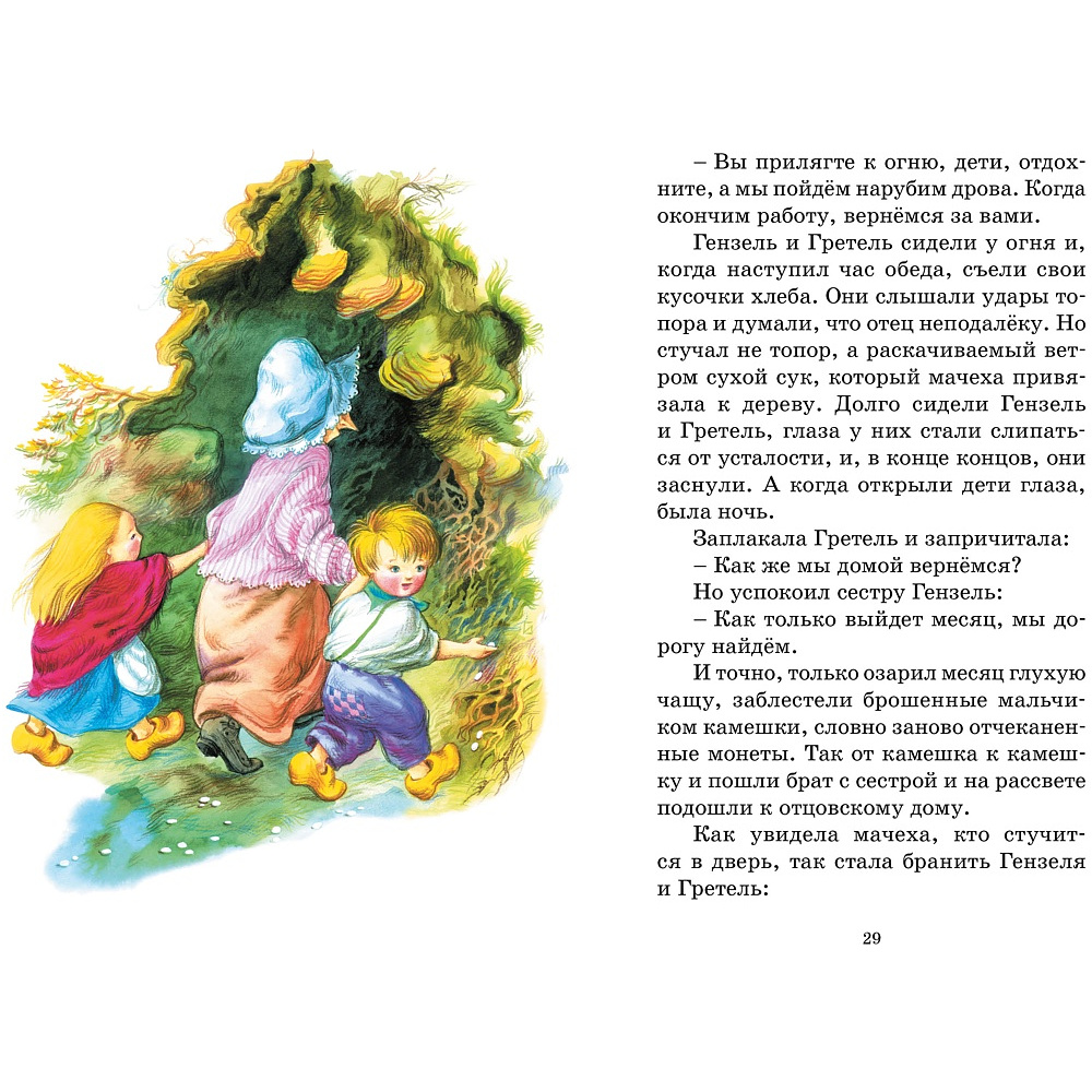 Книга "Классная литература. Бременские музыканты. Сказки", Братья Гримм - 6