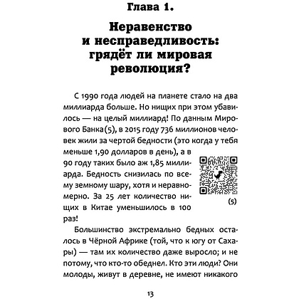 Книга "Жлобология 2.1. Откуда берутся деньги и почему не у меня?", Алексей Марков - 12