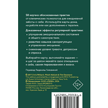 Карты "Карты личной силы. 50 практик, чтобы позаботиться о себе", Кристофер Уиллард, Тим Десмонд, Митч Абблетт