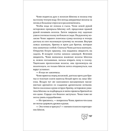 Книга "Обед, согревающий душу", Ким Чжи Юн - 15