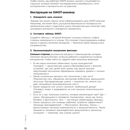 Книга "Маркетинг в главной роли", Линара Айтпаева - 10