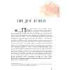Книга "Зачем художнику детали? Вишни, голуби, розы и другие символы", Алина Никонова - 12