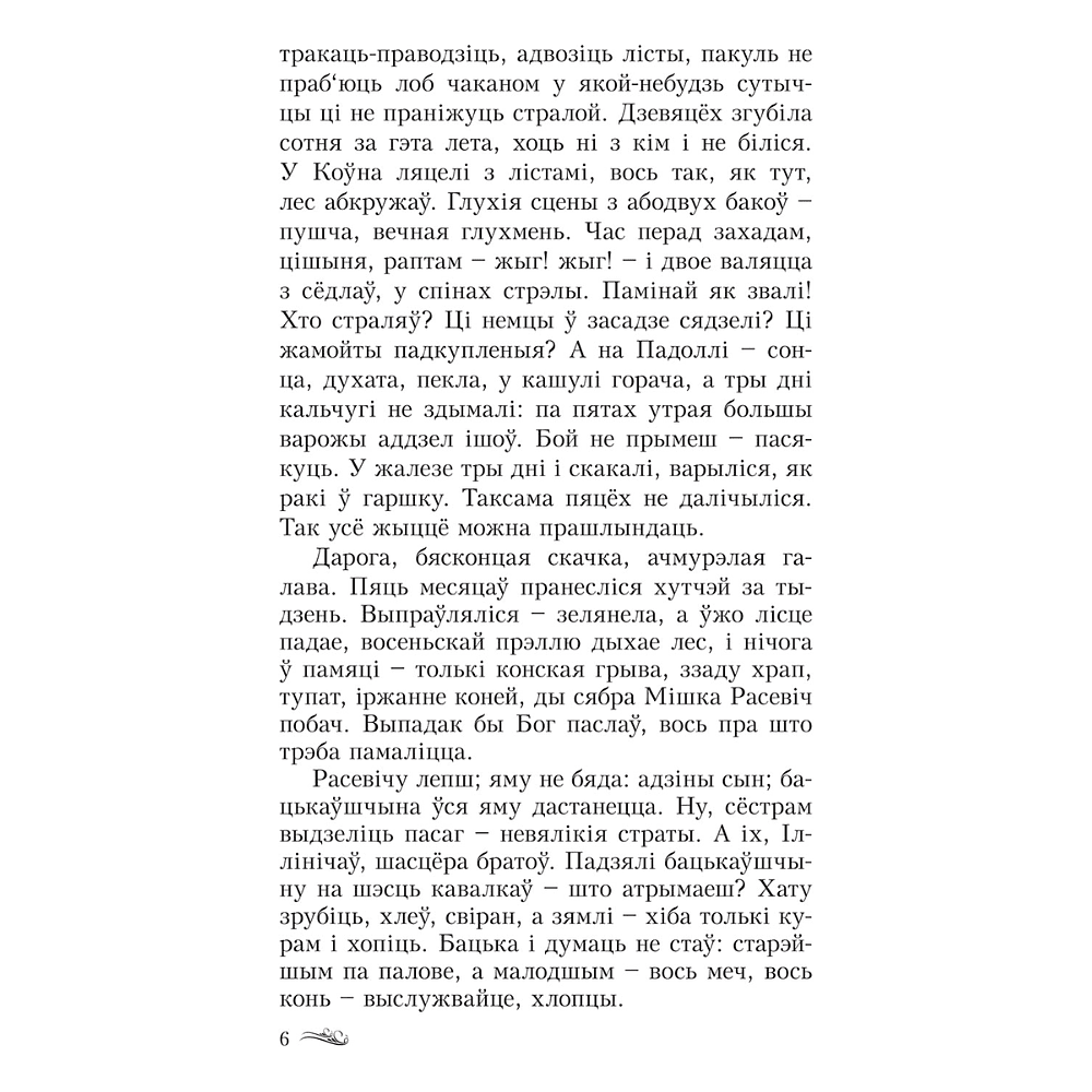 Книга "Пагоня на Грунвальд", Кастусь Тарасаў - 7