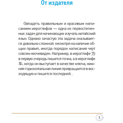 Книга "Словарь нормативного написания иероглифов", Линь Бо - 2