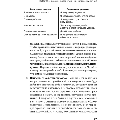 Книга "Год, прожитый правильно: 52 шага к здоровому образу жизни", Бретт Блюменталь - 8