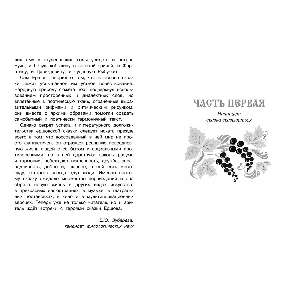 Книга "ЧЛУ. Конёк-горбунок", Петр Ершов - 2