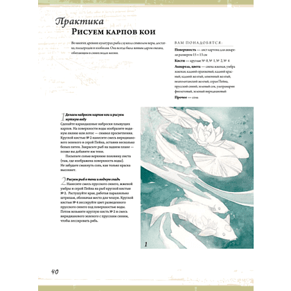 Книга "Создание фантастических существ и животных с помощью акварели", Стефани Пуй-Мун Ло - 5