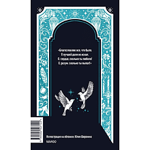 Книга "Вечные истории. Я хочу безумно жить. Избранное", Александр Блок