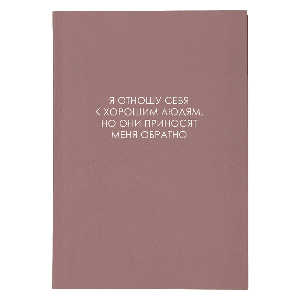 Ежедневник недатированный "Легенда. О хороших людях", A5, 128 листов, розовый - 3