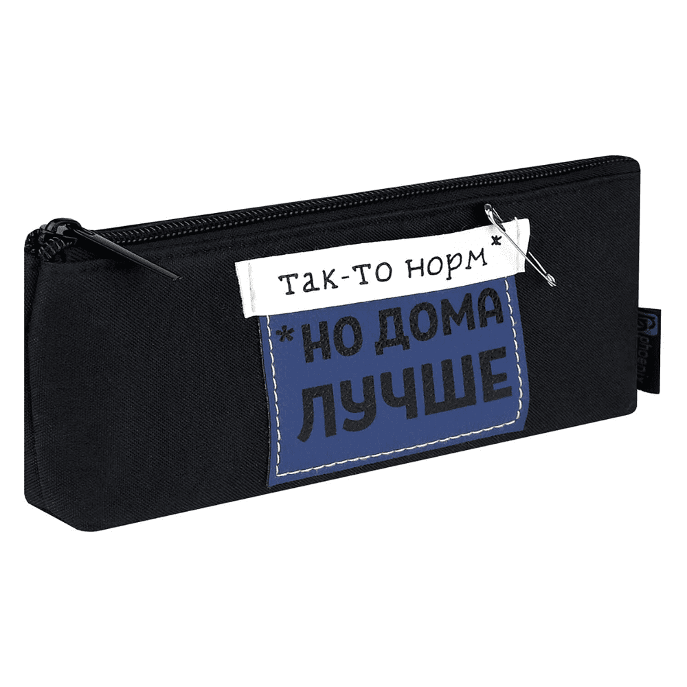 Пенал-косметичка "Фразы с характером", 1 отделение, с наполнением, черный