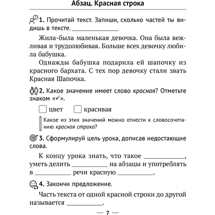 Книга "Русский язык. 3 класс. Рабочая тетрадь (для школ с русским и белорусским языками обучения)", Фокина И.В., Кузьмицкая Е.Н., Петрашко О.П. - 6