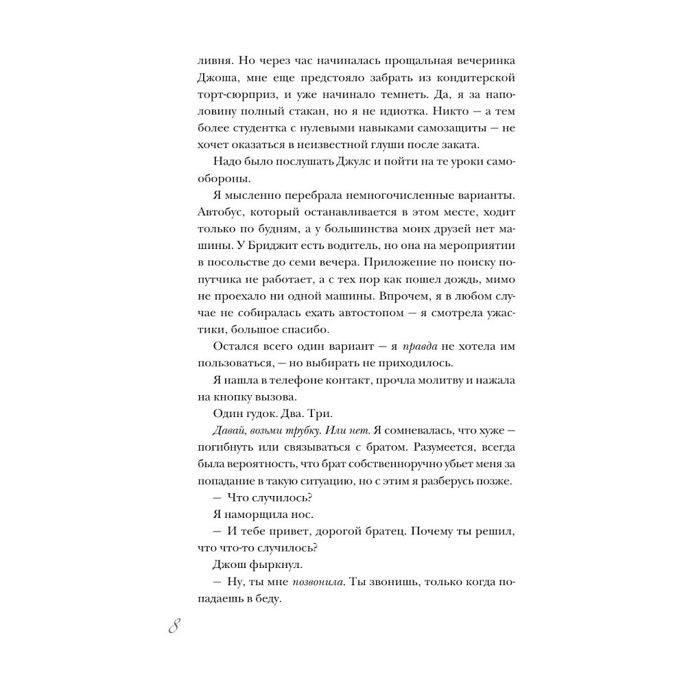 Книга "Разрушительная любовь (лимитированное издание)", Ана Хуан - 5