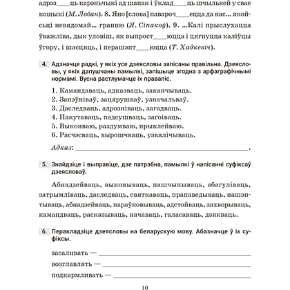 Книга "Беларуская мова. 7 кл. Трэнажор па арфаграфіі", Дзяшук - 9