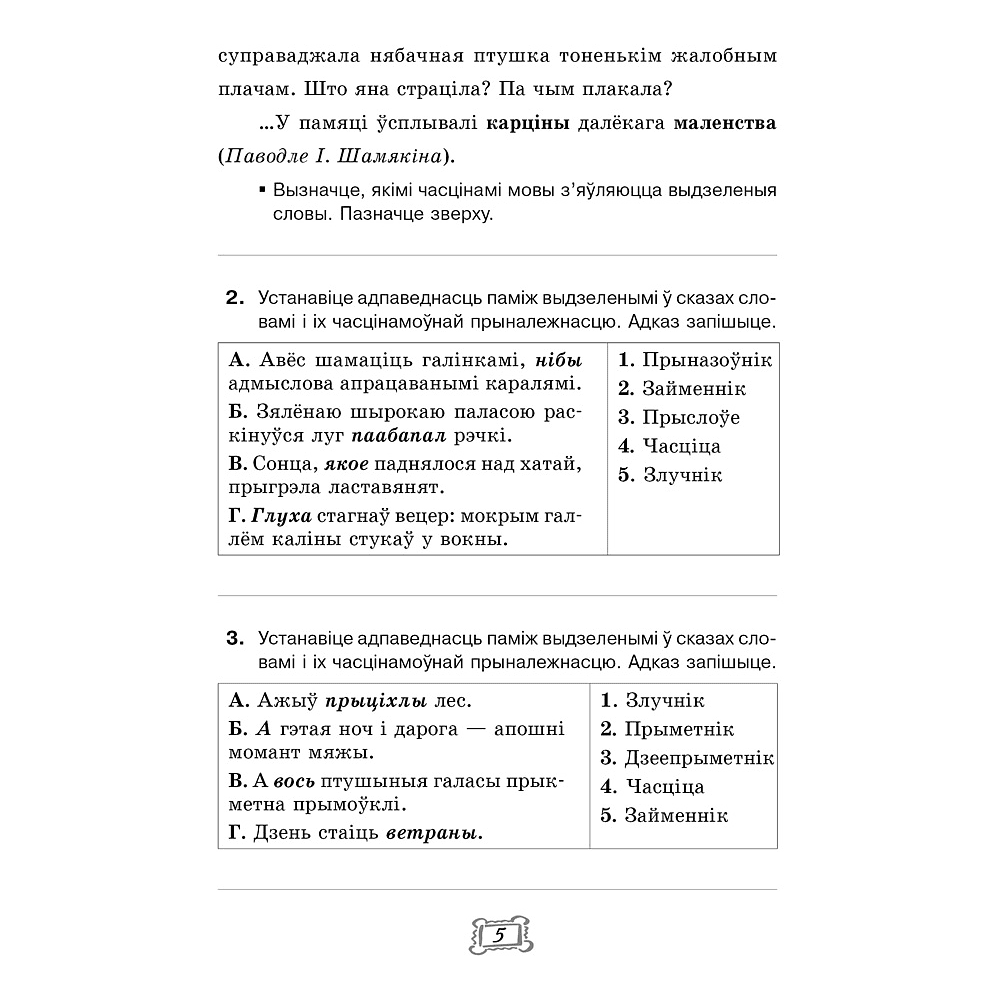 Беларуская мова. 8 клас. Рабочы сшытак, Тумаш Г. В., Аверсэв - 4