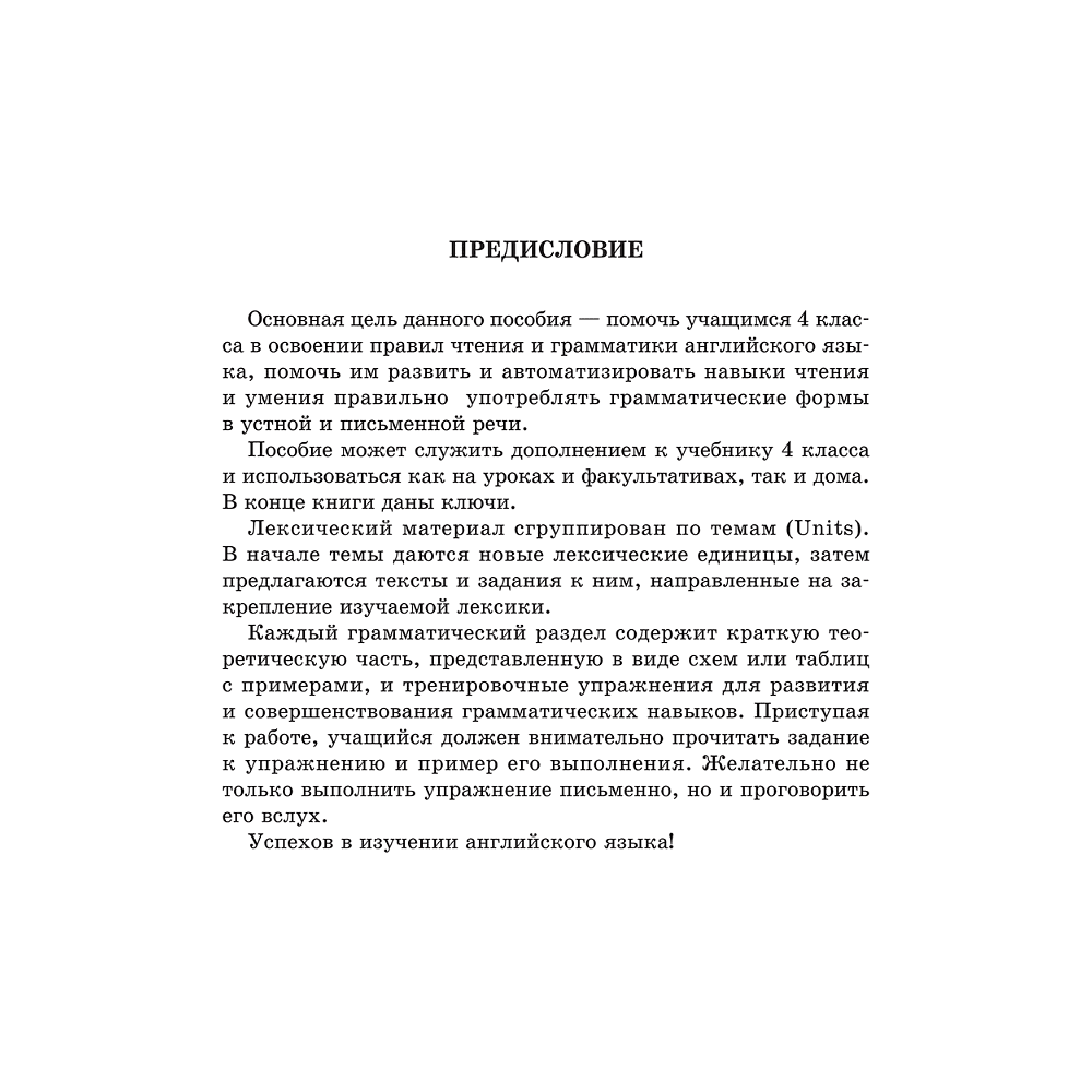 Английский язык на "отлично". 4 класс: пособие для учащихся учреждений общего среднего образования, Ксения Ачасова - 3