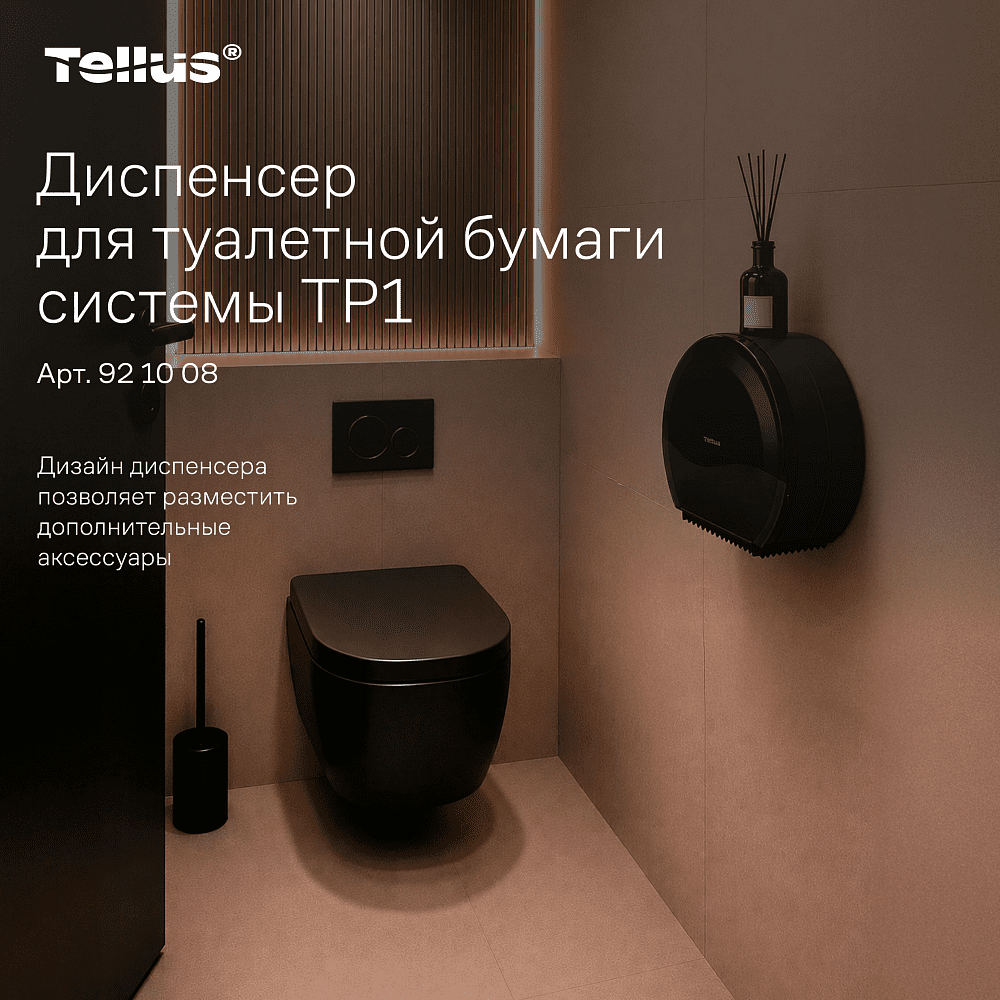 Диспенсер Tellus для туалетной бумаги в больших рулонах, черный, TР1 - 12