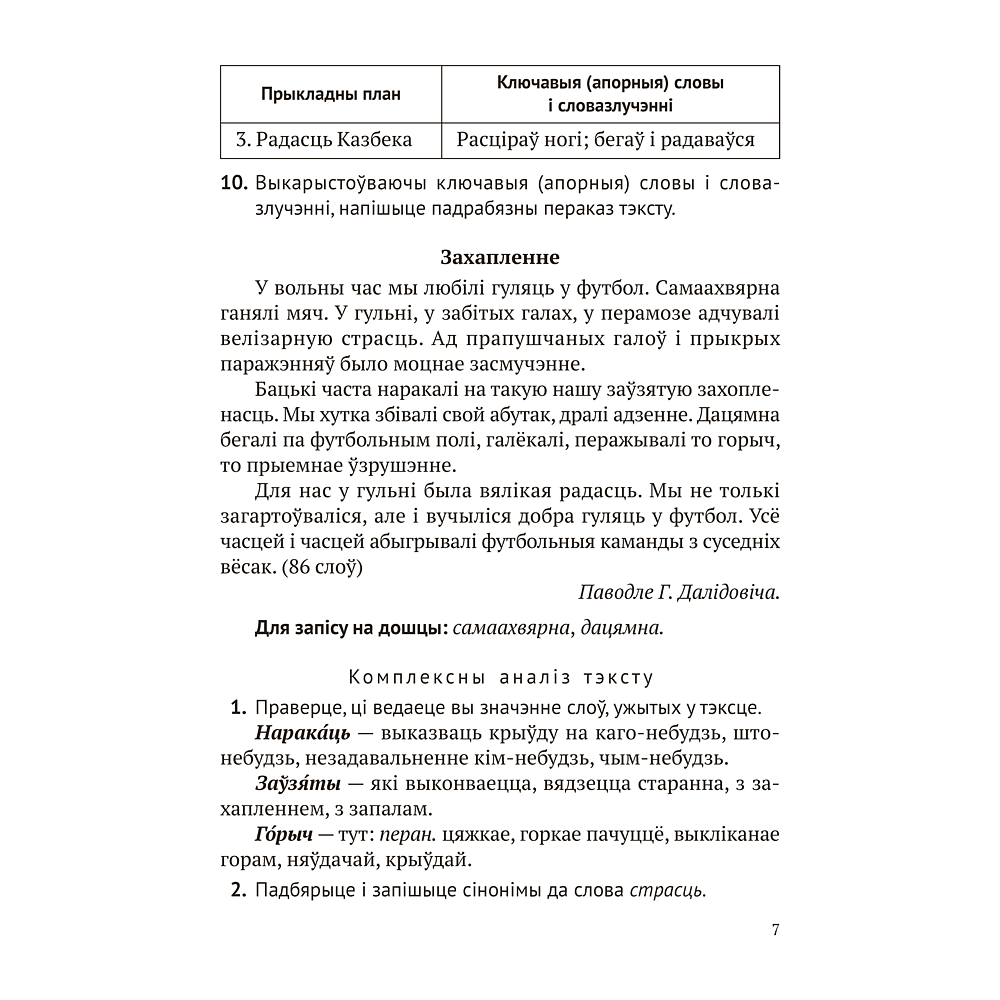 Книга "Беларуская мова. 5 - 9 кл. Навучальныя пераказы", Дзяшук - 6