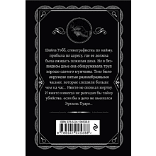 Книга "Часы", Агата Кристи