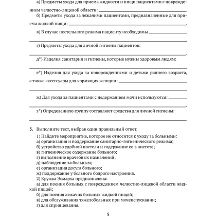 Медицинская подготовка. 11 класс. Тетрадь для практических работ, Новик И. М. - 3