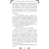 Книга "Замужество дочери благородного дома", Цяньшань Чакэ - 21