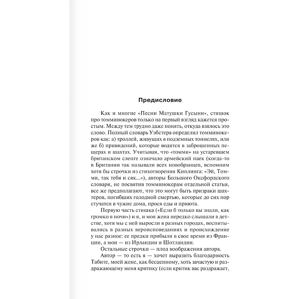 Книга "Томминокеры", Стивен Кинг - 5