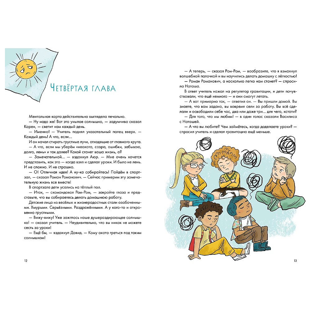 Книга "Домашка — это просто! Учимся делать уроки быстро", Маша Рупасова - 3