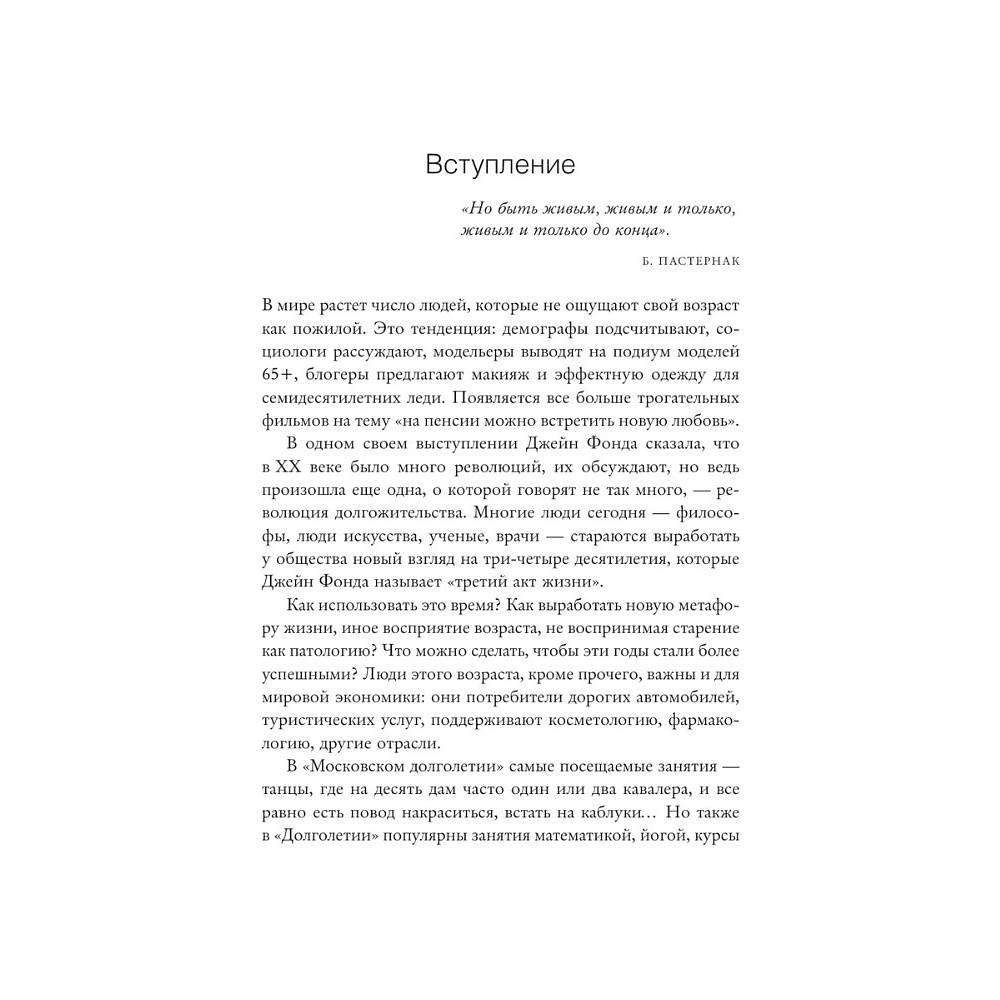 Книга "Красота вне возраста. Великие женщины, победившие время", Елена Селестин - 10