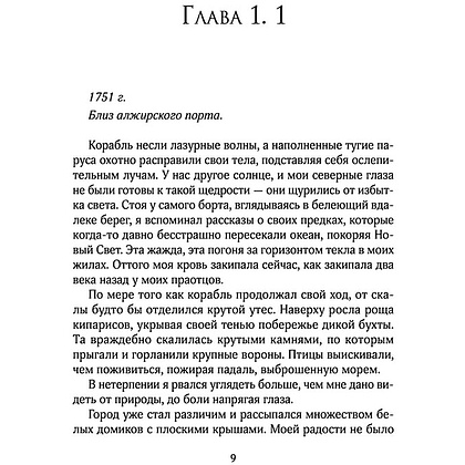 Книга "Проклятье Жеводана", Гельб Дж. - 7