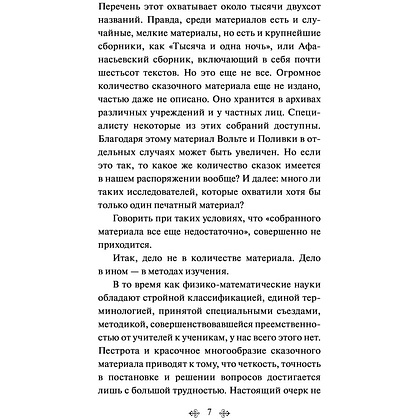Книга "Морфология волшебной сказки", Владимир Пропп - 8
