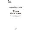 Книга "Личное место силы. Точка закипания. Как остановить гнев до взрыва и сохранить близость", Андрей Колпаков - 2