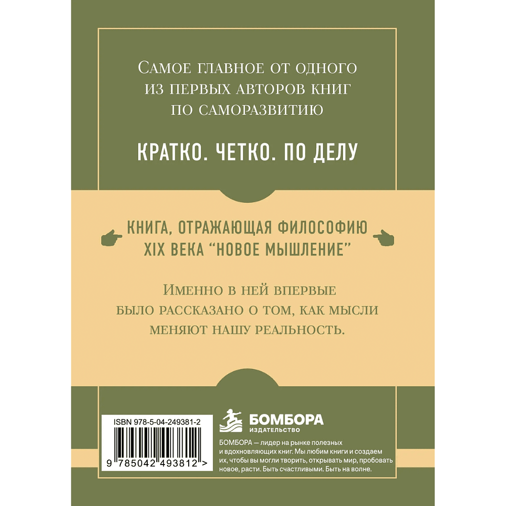 Книга "Самое главное. Путь процветания", Аллен Джеймс - 2